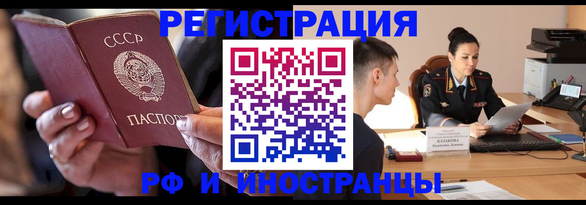 купить прописку в Энгельсе
