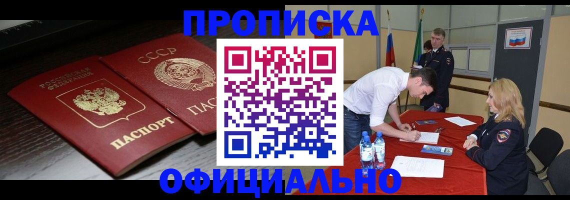 прописка для работы в Энгельсе
