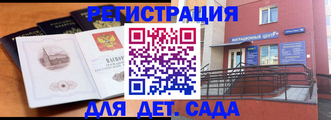 прописка гарантия в Энгельсе